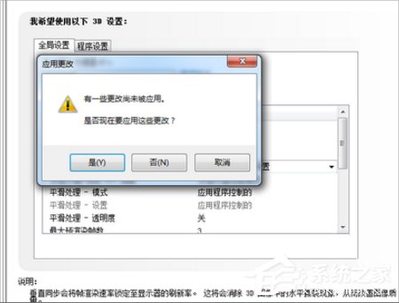 Win7電腦垂直同步怎么關(guān)？