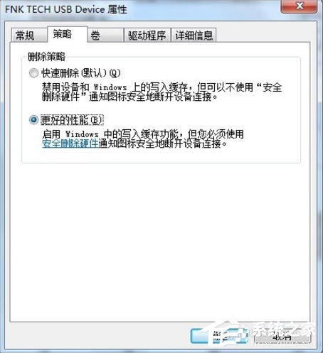 Win7系統(tǒng)U盤無法停止通用卷怎么辦？