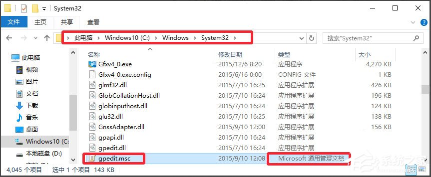 Win10系統(tǒng)gpedit.msc在哪？Win10系統(tǒng)gpedit.msc組策略打不開怎么辦？
