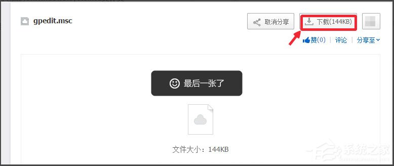 Win10系統(tǒng)gpedit.msc在哪？Win10系統(tǒng)gpedit.msc組策略打不開怎么辦？
