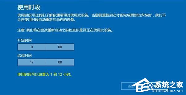 Win10如何避開安裝更新的自動(dòng)重啟時(shí)間？