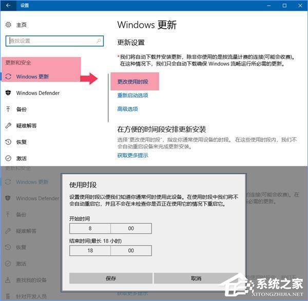 Win10如何避開安裝更新的自動(dòng)重啟時(shí)間？