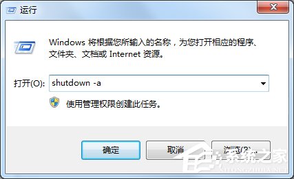 Win7電腦怎么設置定時關機？