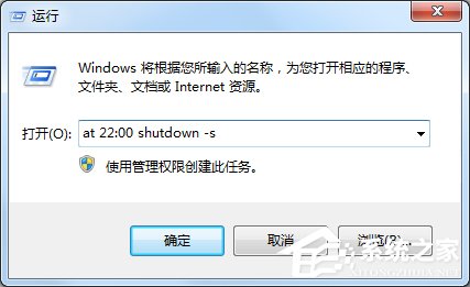 Win7電腦怎么設置定時關機？