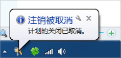 Win7電腦怎么設置定時關機？