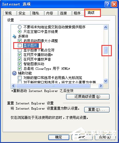 WinXP網(wǎng)頁圖片不能顯示的解決方法