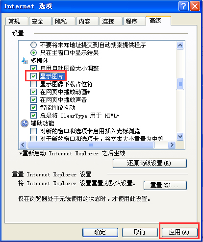 WinXP網(wǎng)頁圖片不能顯示的解決方法