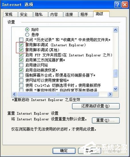 WinXP瀏覽器提示腳本錯誤 缺少對象怎么辦？