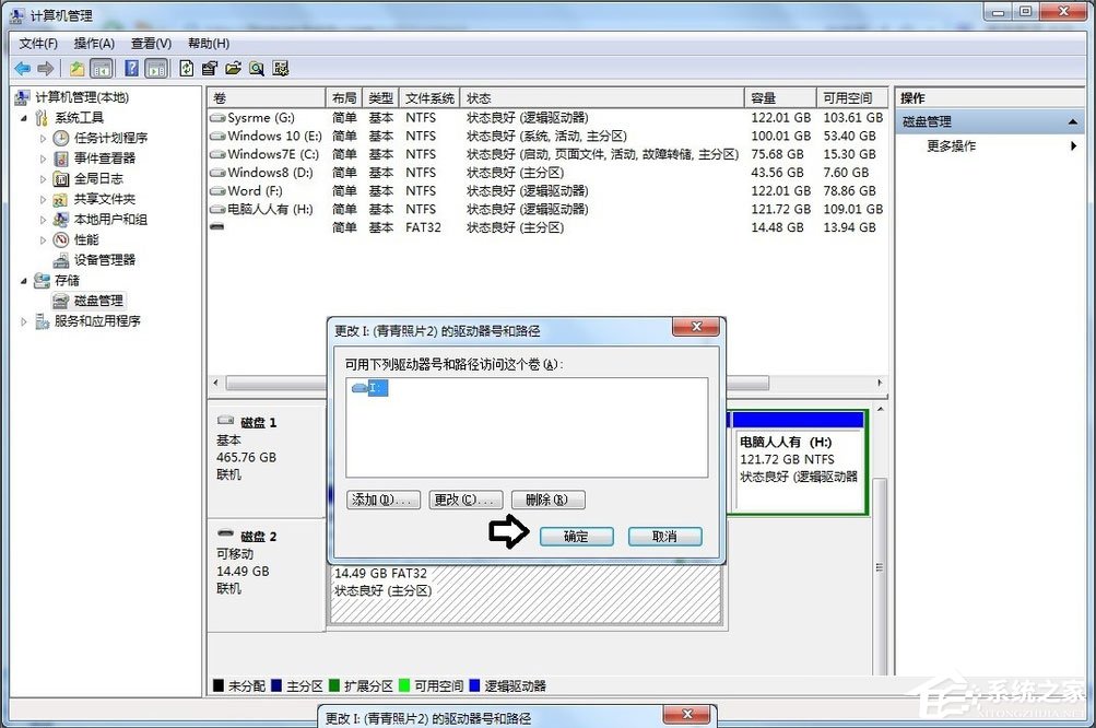 Win7不顯示移動(dòng)硬盤怎么辦？
