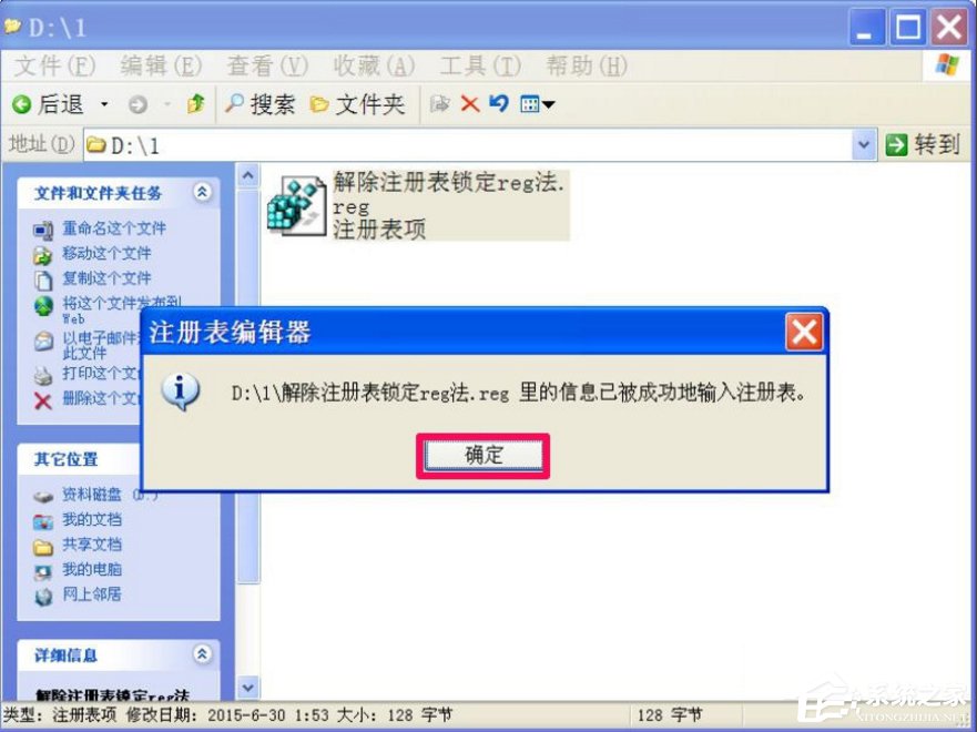 WindowsXP注冊(cè)表解鎖的方法