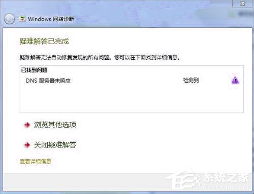 Win7系統(tǒng)DNS服務器未響應的解決方法