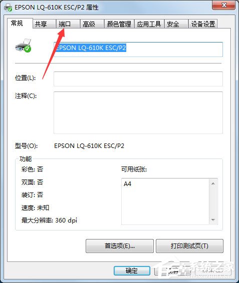 Win7打印機端口怎么設置？Win7打印機端口設置方法