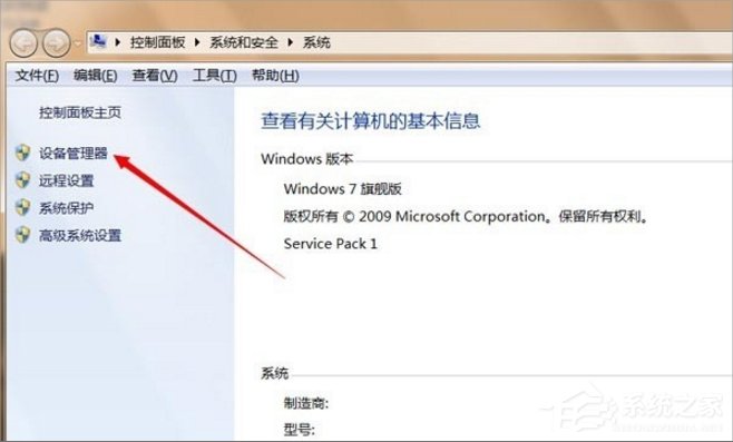 Win7設(shè)備管理器在哪里打開？