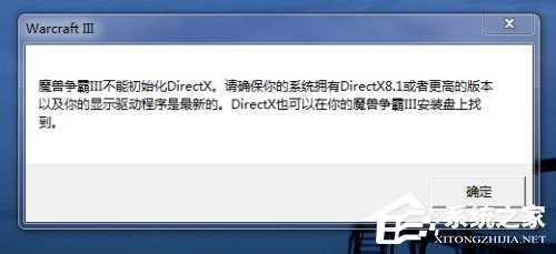 Win10系統下魔獸爭霸3打不開怎么回事？war3啟動不了的解決方法