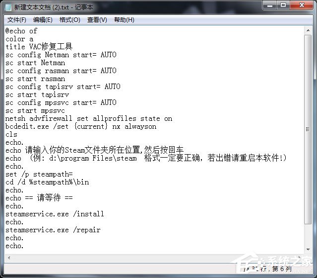 Win7玩csgo提示vac無法驗(yàn)證您的游戲會(huì)話怎么辦？