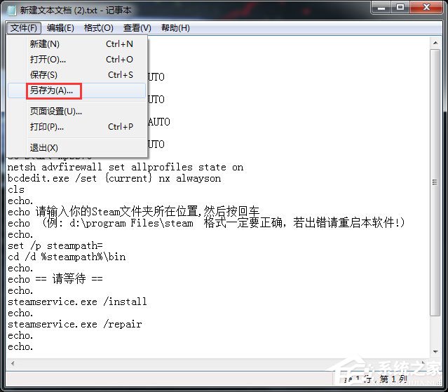 Win7玩csgo提示vac無法驗(yàn)證您的游戲會(huì)話怎么辦？