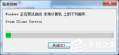 Win7玩csgo提示vac無法驗(yàn)證您的游戲會(huì)話怎么辦？
