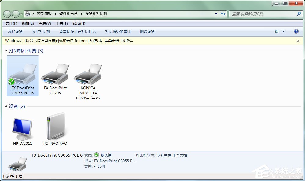 Win7打印機脫機狀態怎么解除？Win7打印機顯示脫機狀態的解決方法