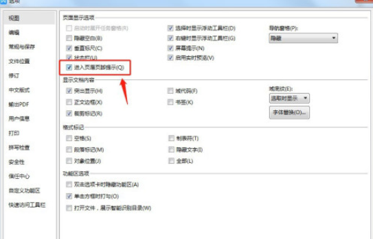 word設(shè)置進(jìn)入頁(yè)眉頁(yè)腳提示流程介紹