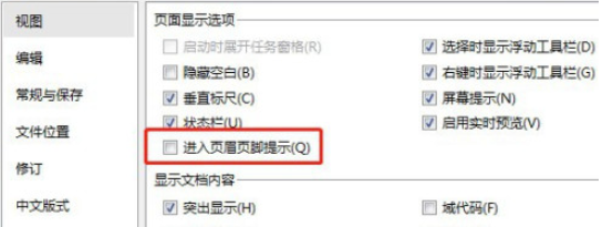 word設(shè)置進(jìn)入頁(yè)眉頁(yè)腳提示流程介紹
