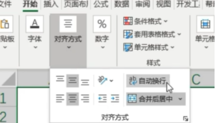 excel自動(dòng)換行設(shè)置教程介紹