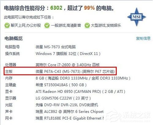 Win7怎么看主板型號？Win7查看主板型號的方法