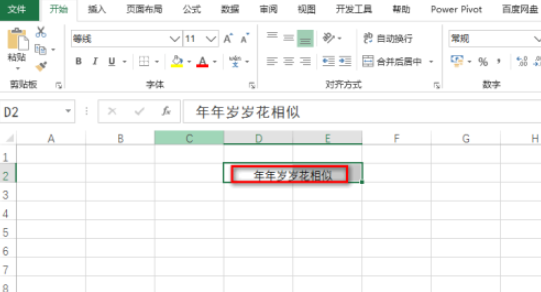 excel跨列居中設(shè)置流程分享