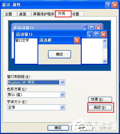 WinXP系統如何設置電腦保護色？