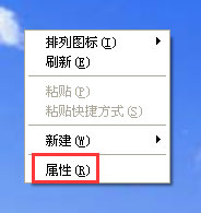 WinXP系統如何設置電腦保護色？