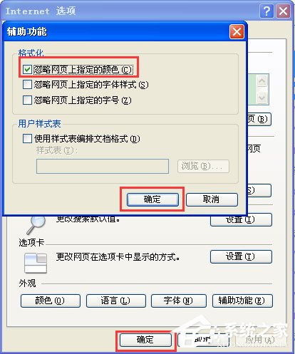 WinXP系統如何設置電腦保護色？