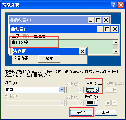 WinXP系統如何設置電腦保護色？