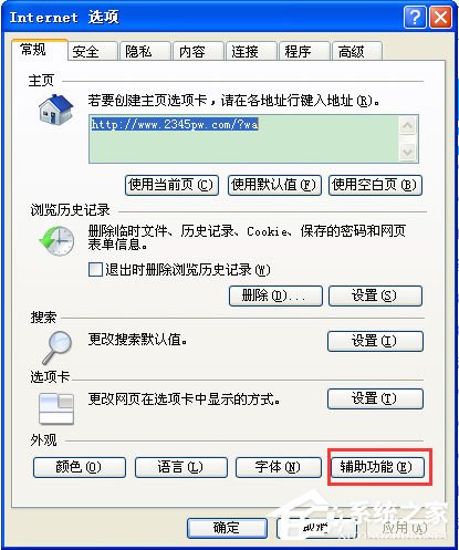 WinXP系統如何設置電腦保護色？