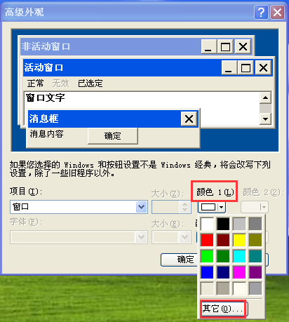 WinXP系統如何設置電腦保護色？