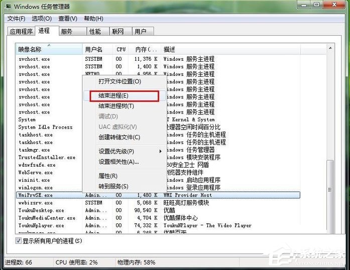 Win7系統wmiprvse.exe占用cpu高如何禁用？