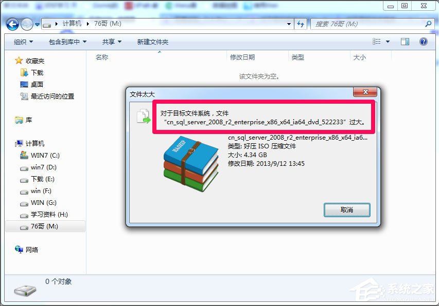 Win7系統復制文件時提示“對于目標文件系統 文件過大”怎么辦？