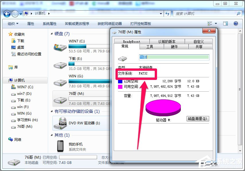 Win7系統復制文件時提示“對于目標文件系統 文件過大”怎么辦？