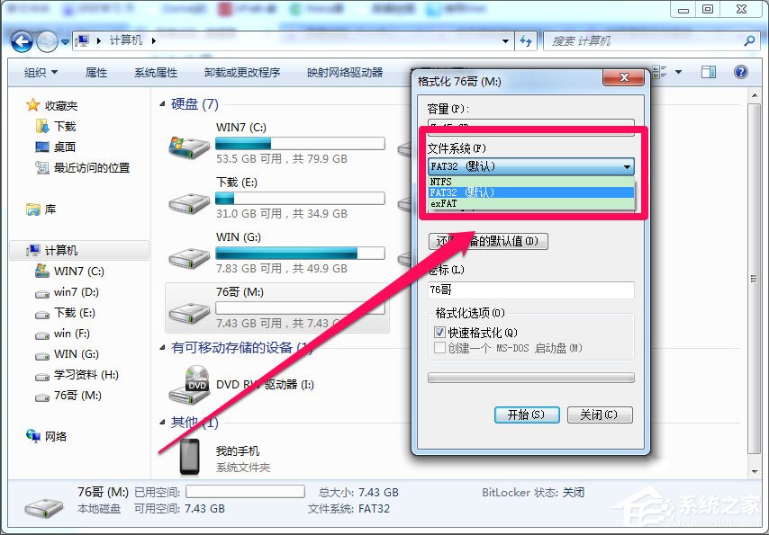Win7系統復制文件時提示“對于目標文件系統 文件過大”怎么辦？