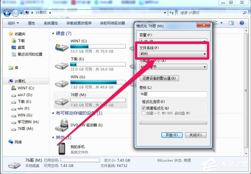 Win7系統復制文件時提示“對于目標文件系統 文件過大”怎么辦？
