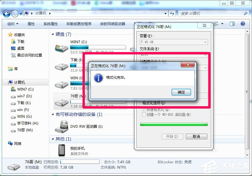 Win7系統復制文件時提示“對于目標文件系統 文件過大”怎么辦？