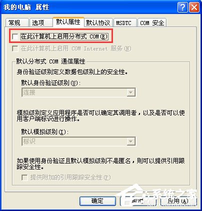 WinXP系統(tǒng)如何關(guān)閉135端口？WinXP系統(tǒng)關(guān)閉135端口的方法