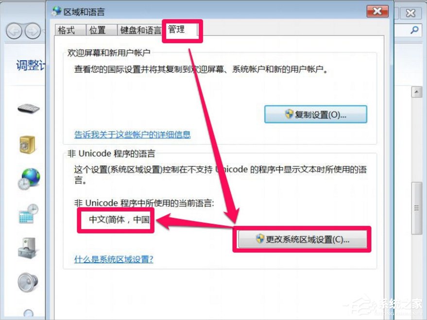 Win7打開(kāi)軟件亂碼怎么辦？