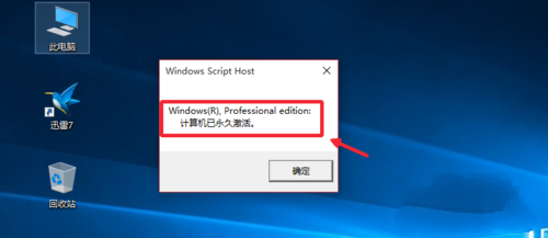 win10專業(yè)版永久激活方法