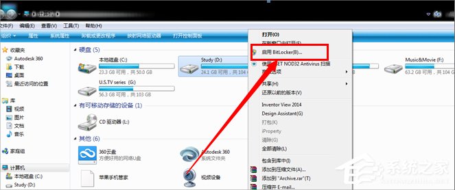 Win7系統怎樣給硬盤加密？