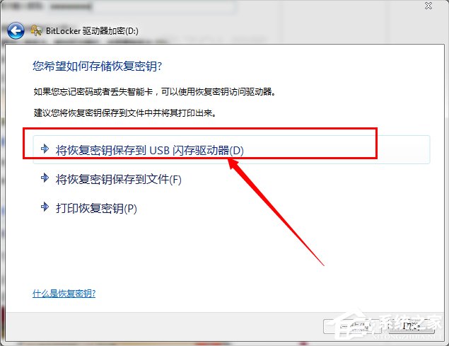 Win7系統怎樣給硬盤加密？