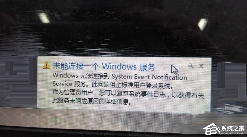 Win7無法連接到system event notification service服務怎么辦？