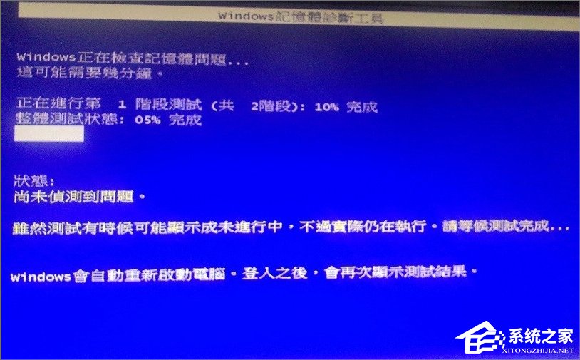 Win7怎么使用自帶工具進(jìn)行內(nèi)存檢測(cè)？
