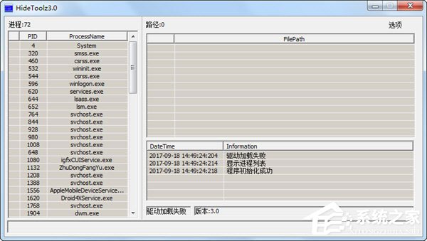 Windows10系統(tǒng)下hidetoolz驅(qū)動加載失敗怎么解決？