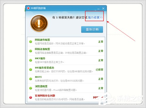 Win7電腦域名解析錯誤105怎么辦？