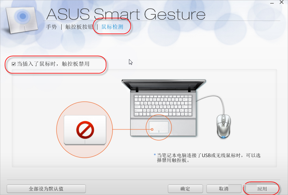 Win7筆記本觸摸板關不掉怎么辦？