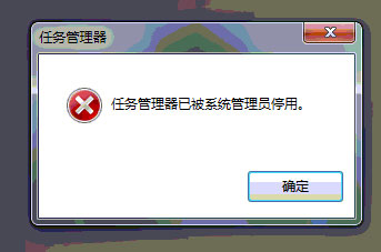 Win7任務管理器被停用如何解決？